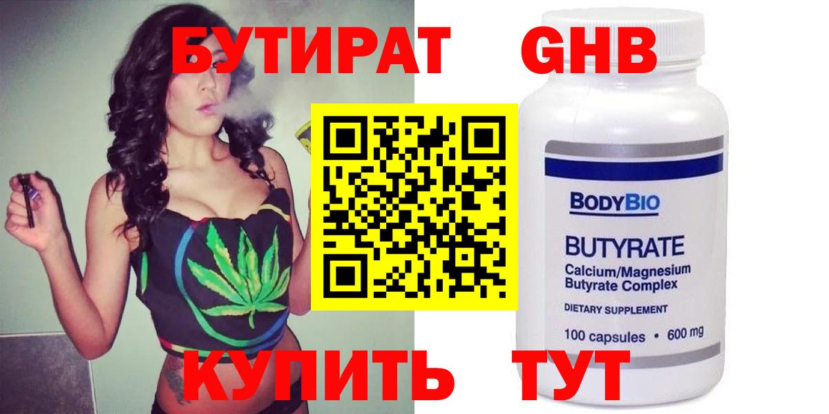 Бутират  Вход с VPN  Севастополь  БУТИРАТ вода 