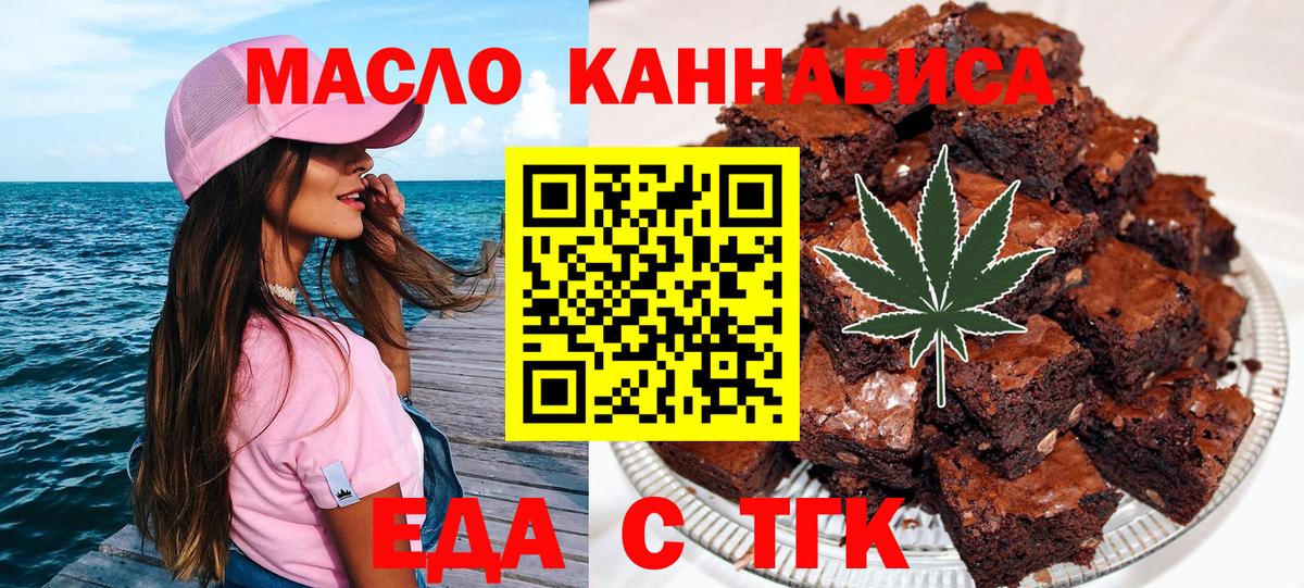 Печенье с ТГК конопля  Вход с VPN  Севастополь 