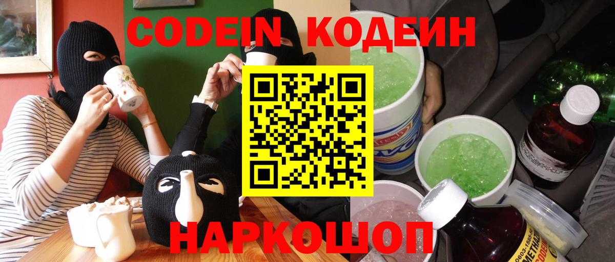 где продают   Кодеиновый сироп Lean напиток Lean (лин)  Севастополь  Вход с VPN  Кодеиновый сироп Lean напиток Lean (лин) 