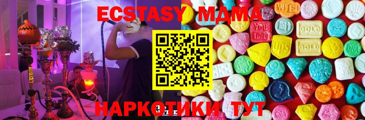 ЭКСТАЗИ 250 мг  Вход с VPN  Экстази  Севастополь  Ecstasy ешки 