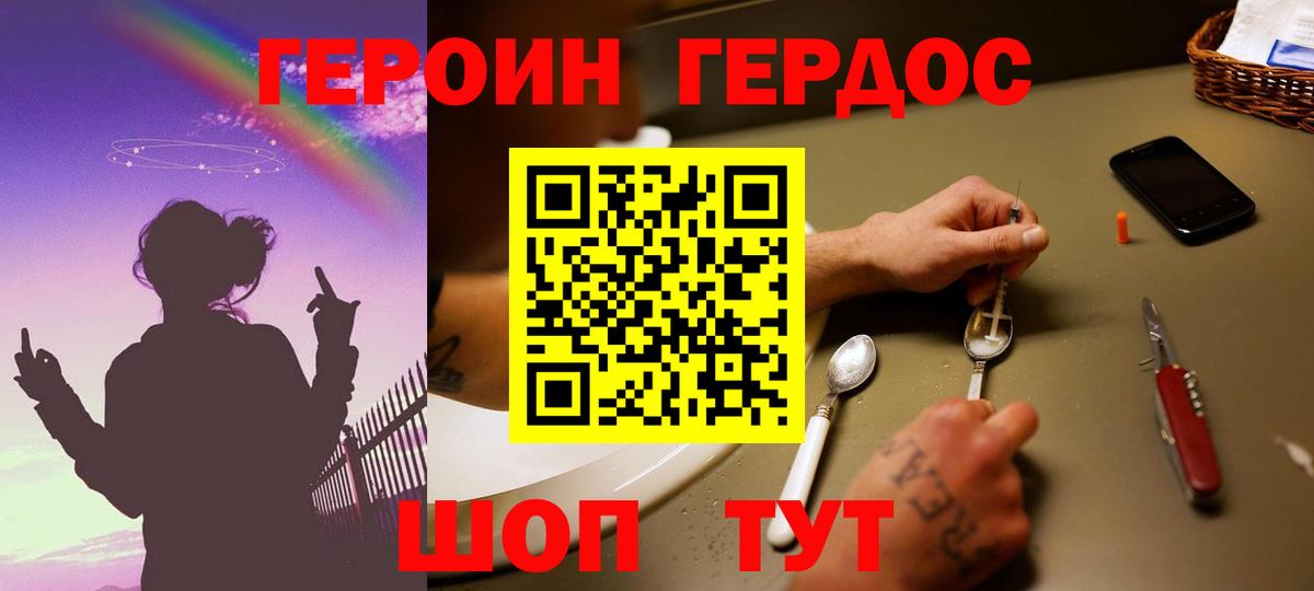 ГЕРОИН белый  Вход с VPN  Севастополь 