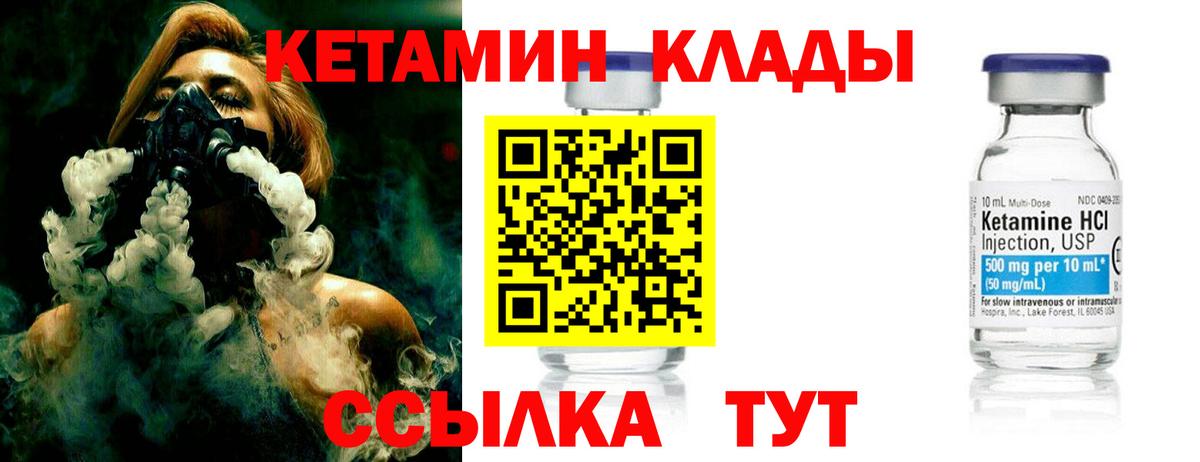Кетамин VHQ Севастополь
