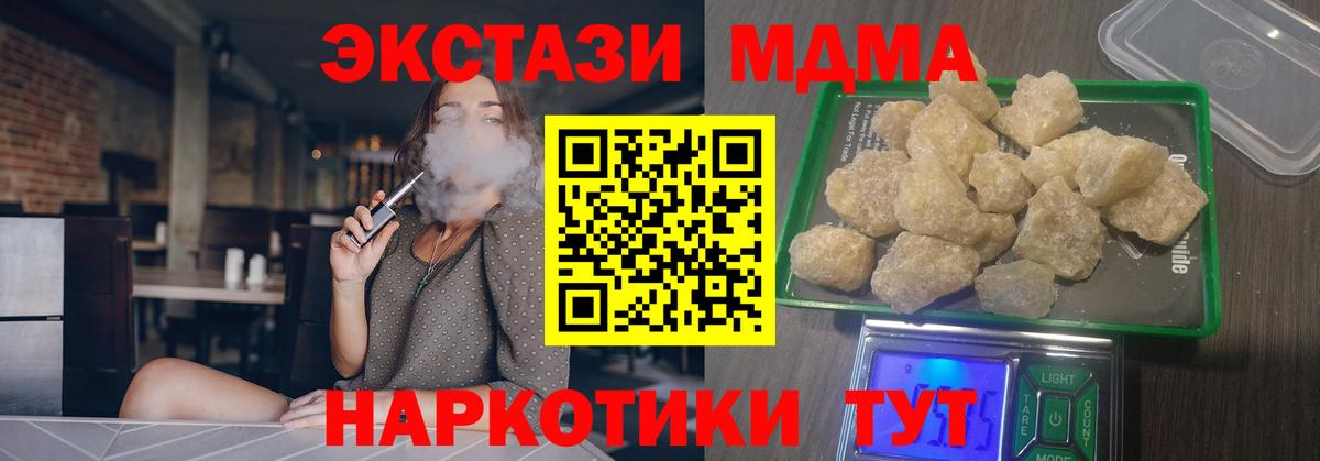 МДМА кристаллы  Вход с VPN  МДМА кристаллы  Севастополь 