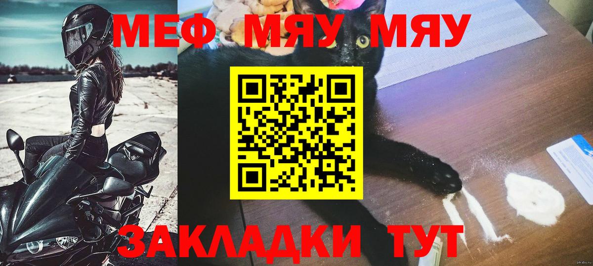 Мефедрон  Мефедрон мяу мяу  Севастополь  Вход с VPN  МЕФ мяу мяу 