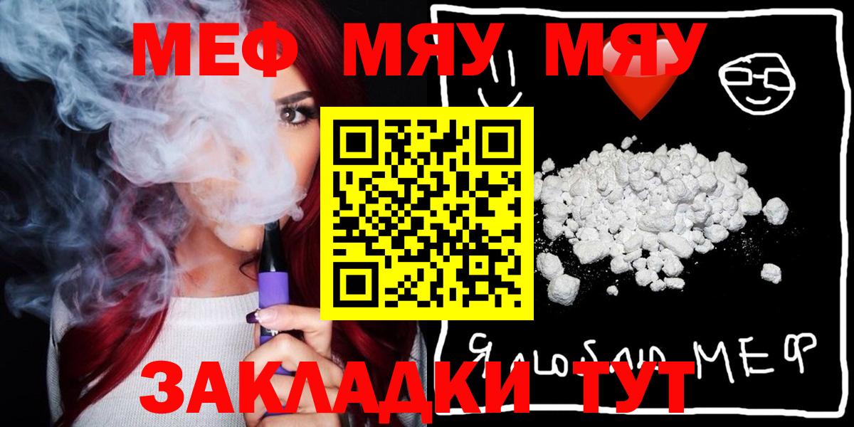 Мефедрон кристаллы Севастополь