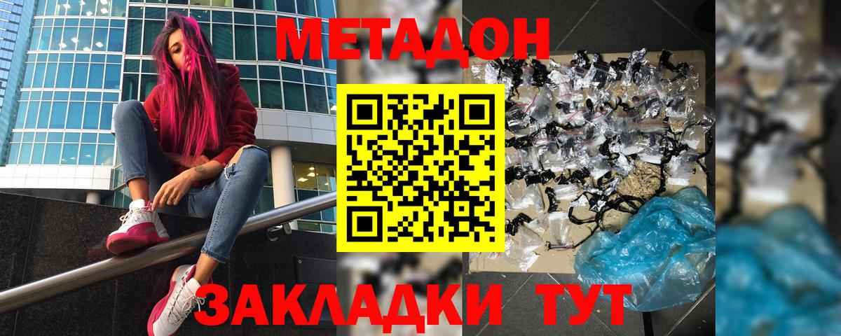 МЕТАДОН кристалл  Вход с VPN  Севастополь    онион  МЕТАДОН VHQ 