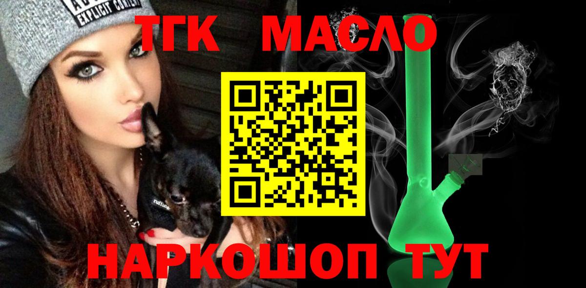 Дистиллят ТГК гашишное масло  где купить   Севастополь  Вход с VPN 